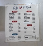 원쭈꾸미