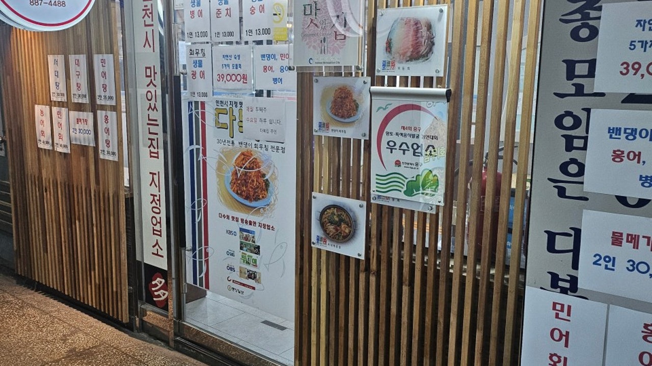 다복집
