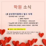 삼성영어셀레나 하늘초교습소