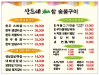산드레
