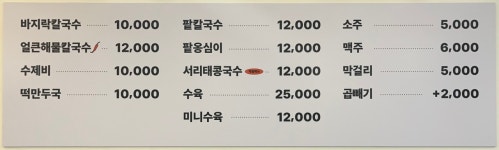 수네미네칼국수