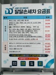 달달손세차장