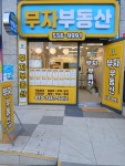 부자부동산공인중개사사무소