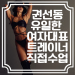 새로이짐 수원권선점