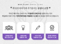 마리플란트치과의원