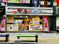 라화쿵부 포항중앙점