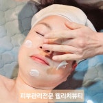 웰리치뷰티 피부관리