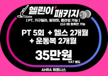 아라휘트니스