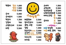 스마일분식
