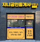 지니공인중개사사무소