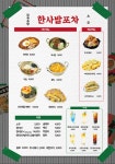 한사발포차 인천부평점