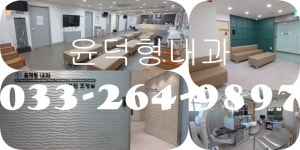 윤덕형내과의원