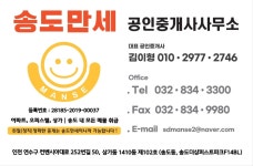 송도만세 공인중개사사무소