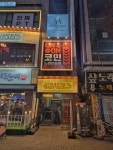 온앤온 코인노래연습장 부천시청점