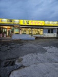 송림숯불갈비