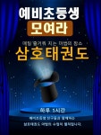 경희대삼호태권도장