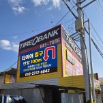 타이어뱅크 남안동점