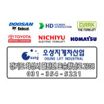 오성지게차산업