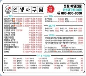 인생아구찜 용인기흥점