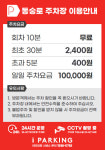 동숭로주차장