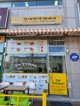 황제찹쌀꽈배기 디오점