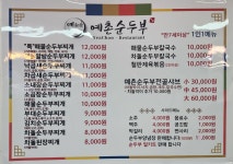 예촌