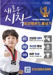 경희대최강태권도