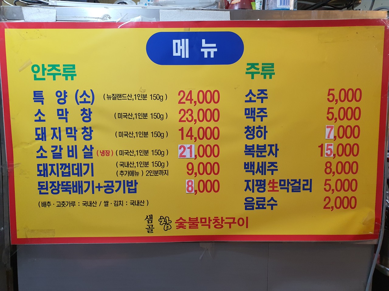 숯불막창구이 이미지