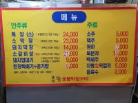 샘골 참숯불 막창구이