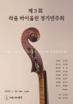 라움바이올린교습소