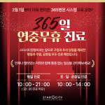스타시티정형외과의원