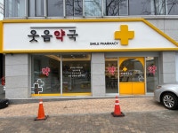 웃음약국