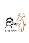 오세요댕댕이