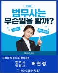 법무사행정사허현정사무소