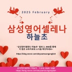 삼성영어셀레나 하늘초교습소