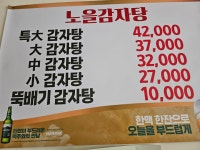 노을감자탕
