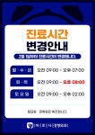 바로나정형외과의원