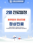 서울삼성정형외과의원