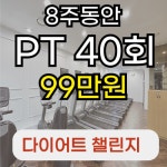 고마워휘트니스 교대PT
