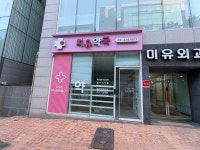 치유약국