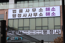 행정사사무소 해소