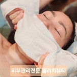 웰리치뷰티 피부관리