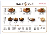 참이로운감자탕 오목천점