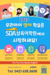 SDA삼육어학원 송촌학원