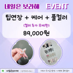 네일은보라해