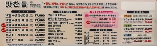 맛찬들왕소금구이 수원인계점