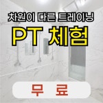 고마워휘트니스 교대PT
