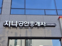 지니공인중개사사무소