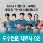 에이엠재활의학과의원