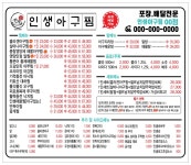 인생아구찜 용인역북점